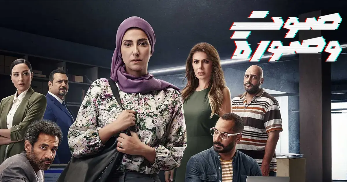 مسلسل صوت وصورة