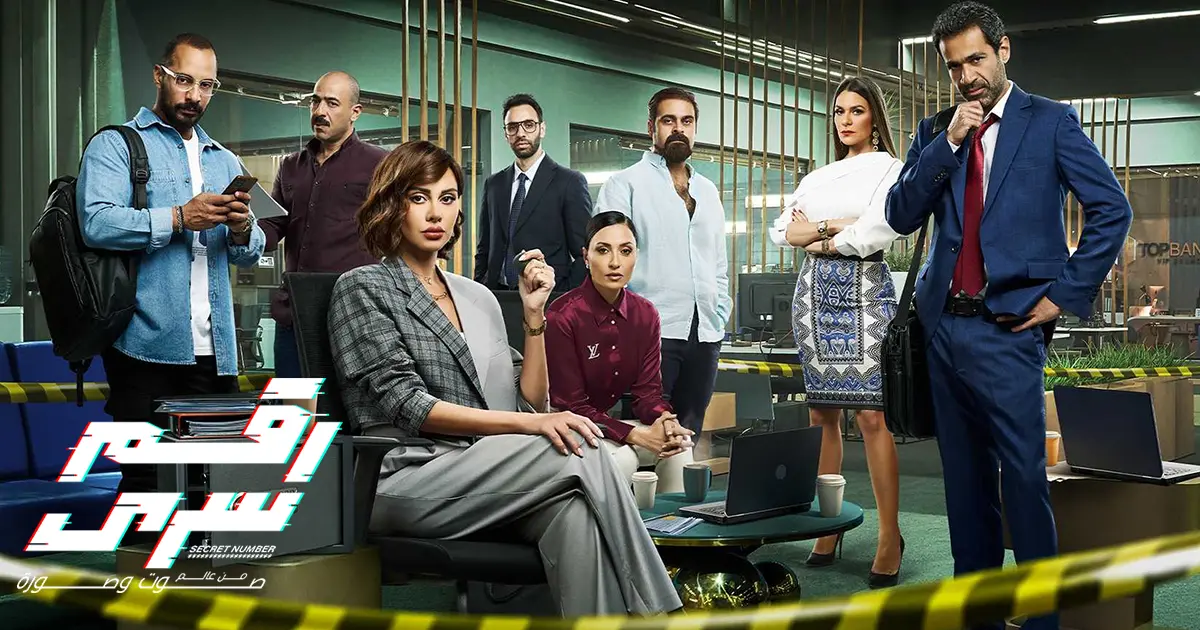 مسلسل رقم سري