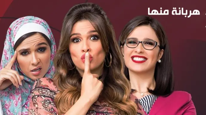 هربانة منها