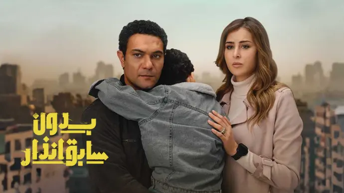 مسلسلات مصرية 2024