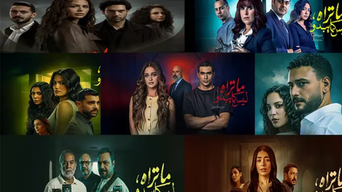 مسلسلات مصرية 2025