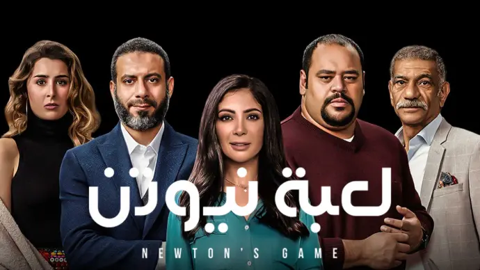 مسلسلات مصرية 2021