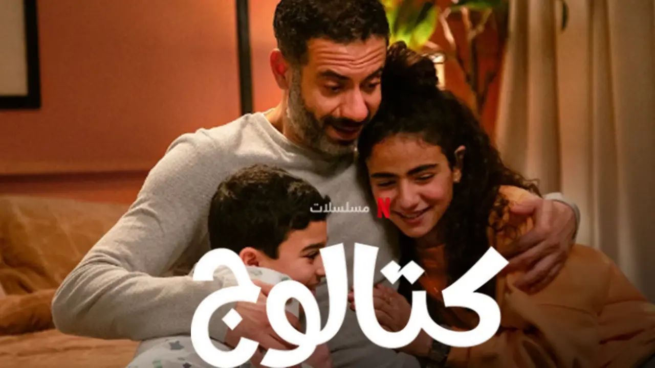 مسلسل كتالوج