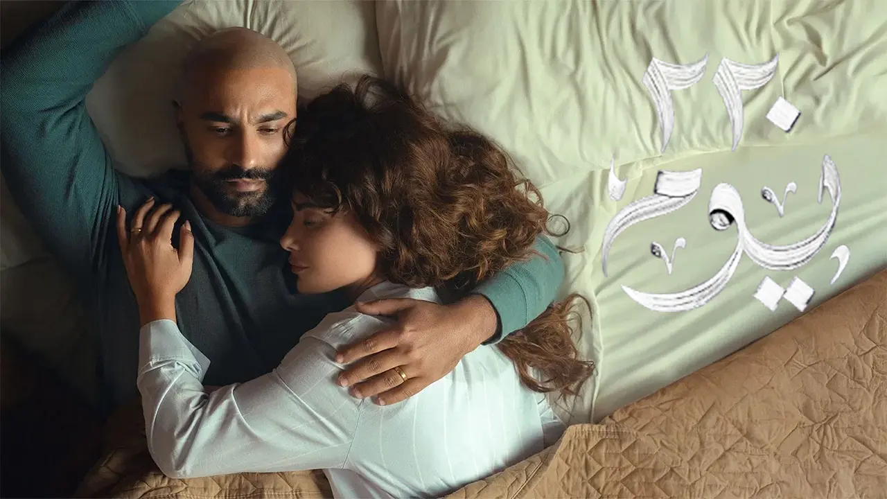 مسلسل 220 يوما