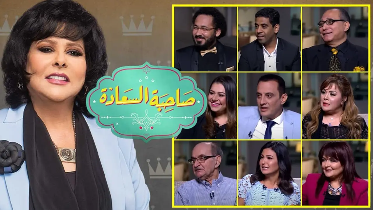 صاحبة السعادة – يا تلفزيون يا  (الجزء الأول والثاني)