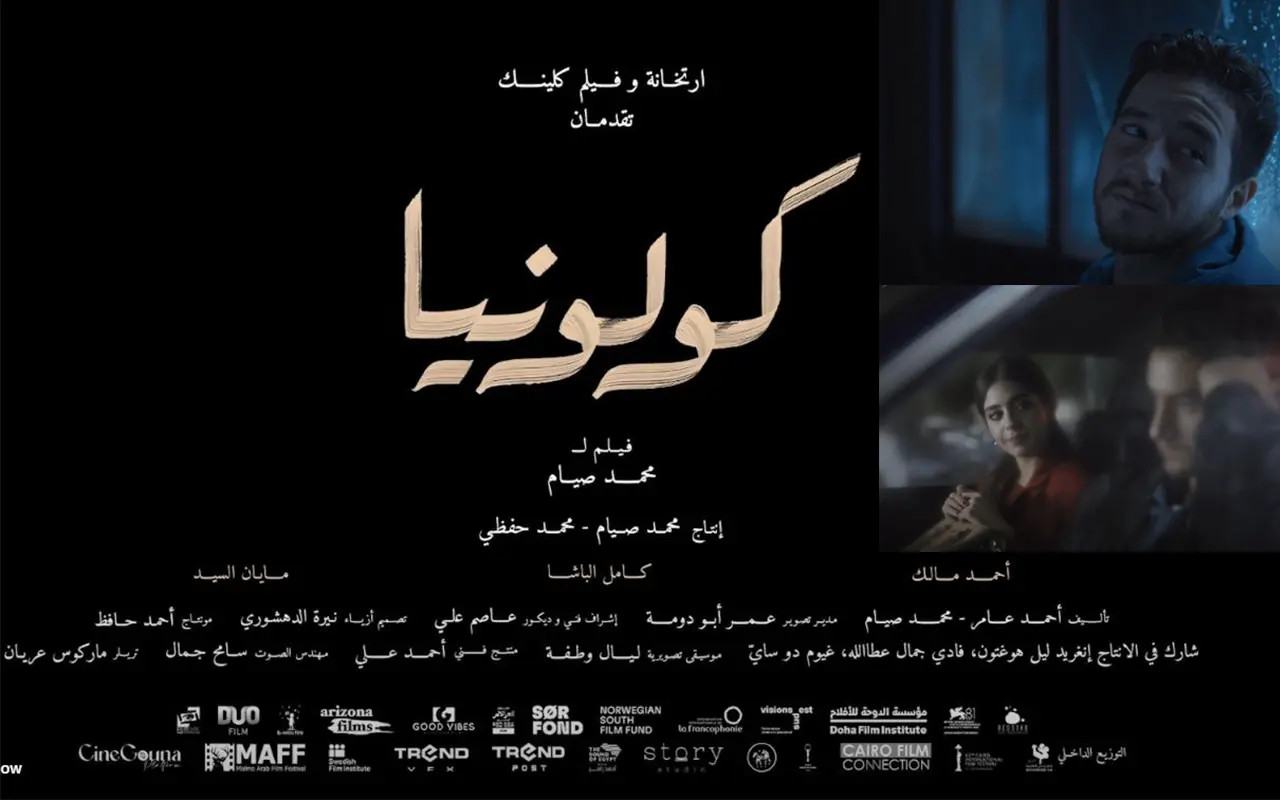 فيلم كولونيا