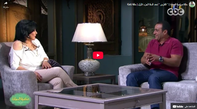 حلقة صاحبة السعادة | " الفارس " احمد السقا الجزء الأول | حلقة كاملة