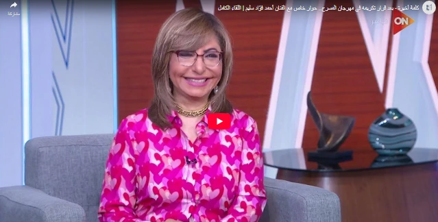 كلمة أخيرة - بعد قرار تكريمه في مهرجان المسرح.. حوار خاص مع الفنان أحمد فؤاد سليم  اللقاء الكامل