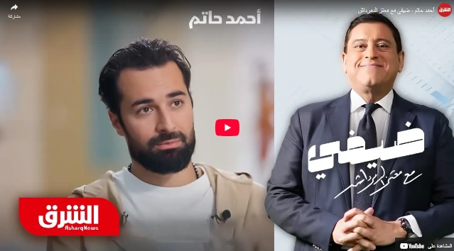 أحمد حاتم - ضيفي مع معتز الدمرداش