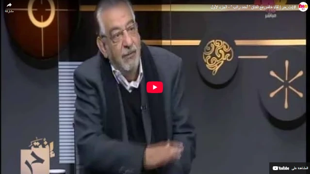 #إنت_حر  لقاء خاص مع الفنان  أحمد راتب  - الجزء الأول