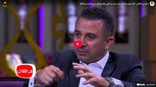 معكم منى الشاذلي - لقاء خاص مع الفنان احمد سعيد عبد الغني وتفاصيل كتير عن حياتة واسرتة الفنية