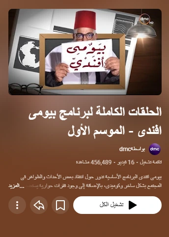 بيومي أفندي (الموسم الأول) بيومي أفندي (الموسم الأول)