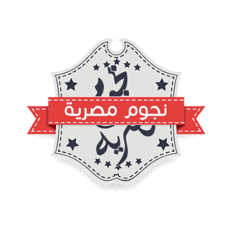 نجوم مصرية نجوم مصرية