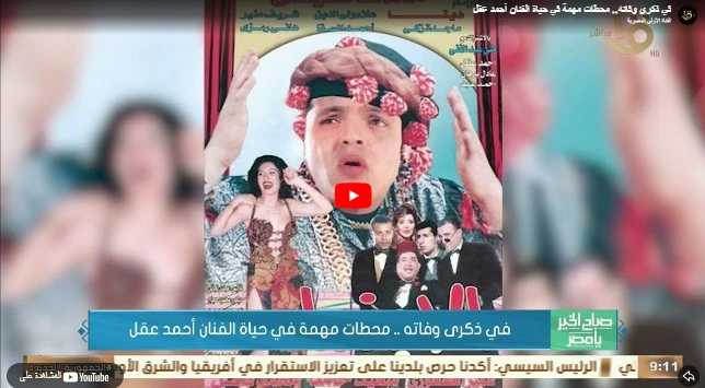 في ذكرى وفاته.. محطات مهمة في حياة الفنان أحمد عقل