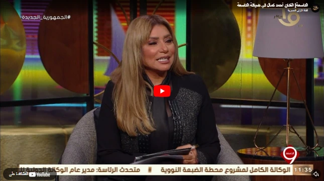 التاسعة| الفنان أحمد كمال في ضيافة التاسعة التاسعة| الفنان أحمد كمال في ضيافة التاسعة