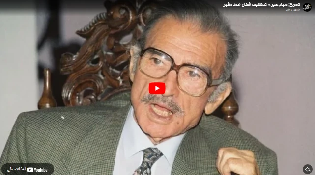 شموع: سهام صبري تستضيف الفنان أحمد مظهر شموع: سهام صبري تستضيف الفنان أحمد مظهر