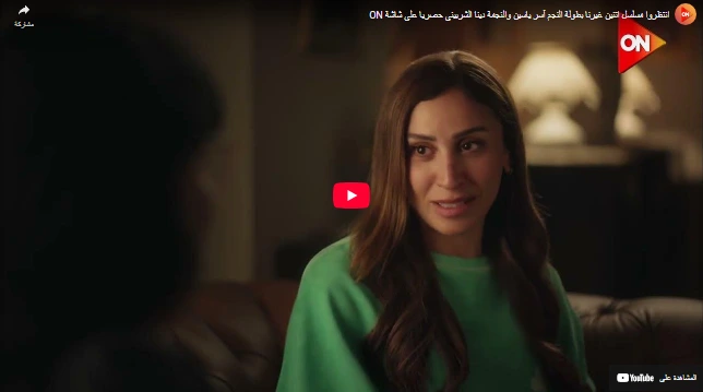 انتظروا مسلسل اتنين غيرنا بطولة النجم آسر ياسين والنجمة دينا الشربيني حصريا على شاشة ON انتظروا مسلسل اتنين غيرنا بطولة النجم آسر ياسين والنجمة دينا الشربيني حصريا على شاشة ON