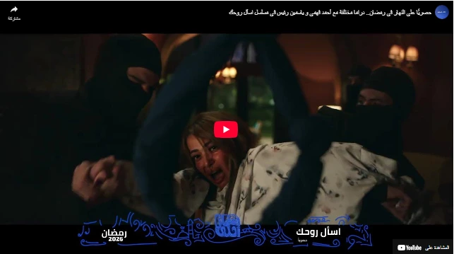 شاهد حصريًا على النهار في رمضان.. دراما مختلفة مع أحمد فهمي و ياسمين رئيس فى مسلسل اسأل روحك