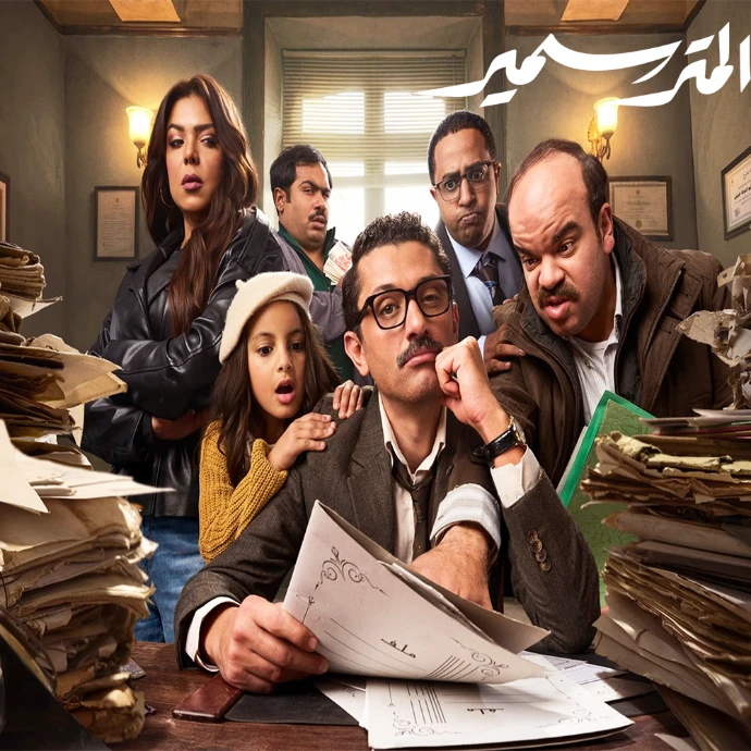 مسلسل المتر سمير مسلسل المتر سمير