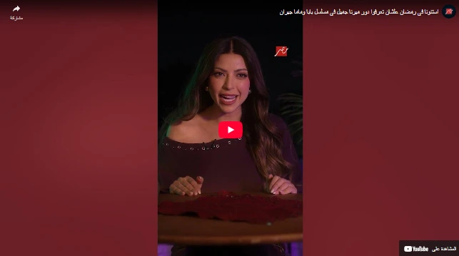 استنونا في رمضان علشان تعرفوا دور ميرنا جميل في مسلسل  بابا وماما جيران