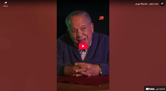 محمد محمود - بابا وماما جيران