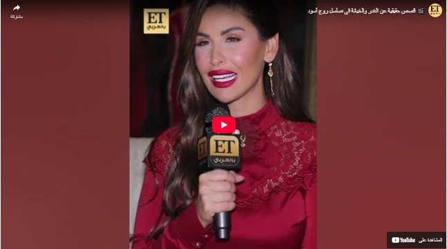 🎬 قصص حقيقية عن الغدر والخيانة في مسلسل روج أسود 🎬 قصص حقيقية عن الغدر والخيانة في مسلسل روج أسود