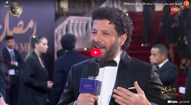 النجم إياد نصار يحكي عن مسلسل "صحاب الأرض" #رمضان2026 النجم إياد نصار يحكي عن مسلسل "صحاب الأرض" #رمضان2026