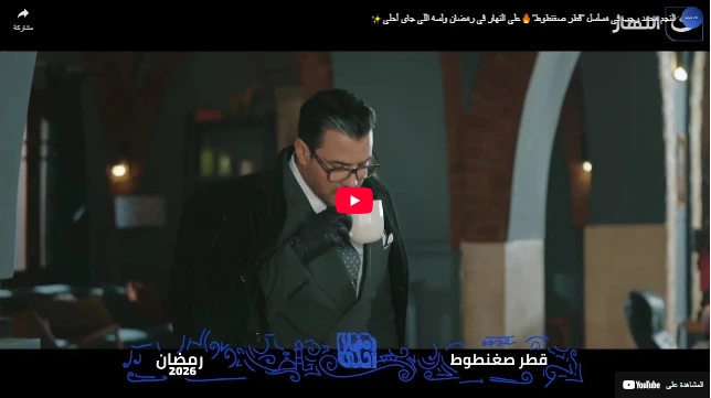 النجم محمد رجب في مسلسل "قطر صغنطوط"🔥على النهار في رمضان ولسه اللي جاي أحلى✨ النجم محمد رجب في مسلسل "قطر صغنطوط"🔥على النهار في رمضان ولسه اللي جاي أحلى✨