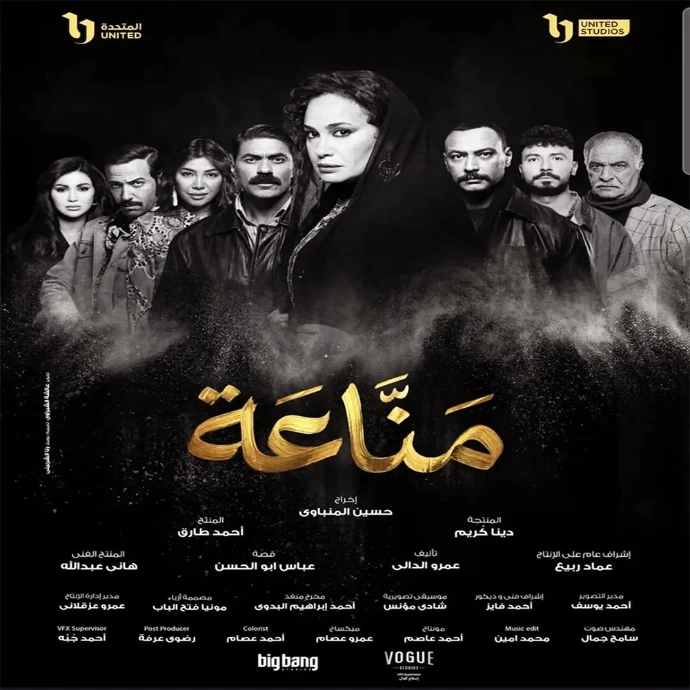 مسلسل مناعة مسلسل مناعة