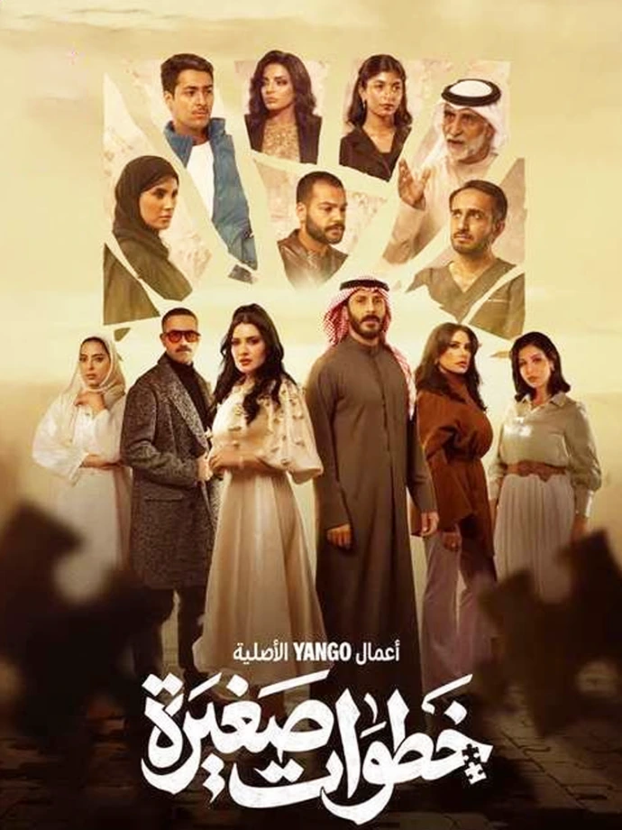 خطوات صغيرة خطوات صغيرة