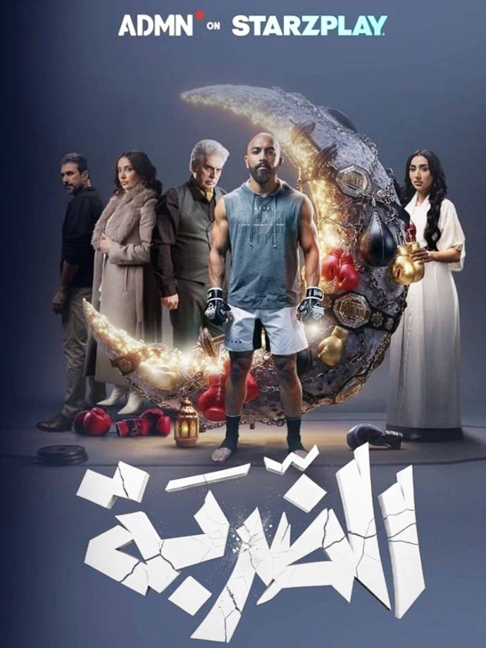 الضربة الضربة