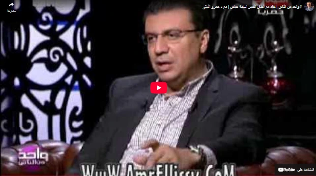 #واحد من الناس | لقاء مع الفنان القدير اسامة عباس | مع د.عمرو الليثي