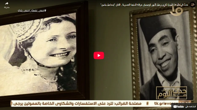 حدث في مثل هذا اليوم| ذكرى رحيل أشهر كوميديان عرفته السنيما المصرية.. الفنان "إسماعيل ياسين"