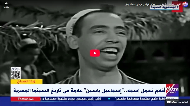 ذكرى وفاة إسماعيل ياسين .. محطات فنية في حياة أبو ضحكة جنان