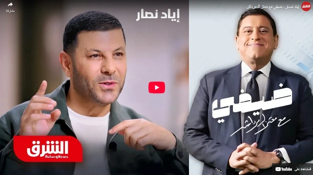 إياد نصار - ضيفي مع معتز الدمرداش