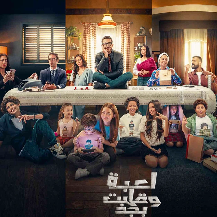 مسلسل لعبة وقلبت بجد مسلسل لعبة وقلبت بجد