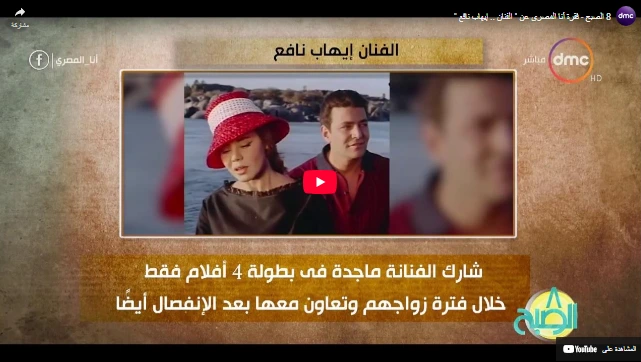 8 الصبح - فقرة أنا المصري عن " الفنان .. إيهاب نافع "