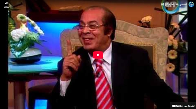 المنتصر بالله ساعة صفا | 01 المنتصر بالله ساعة صفا | 01