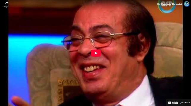 المنتصر بالله ساعة صفا | 02 المنتصر بالله ساعة صفا | 02