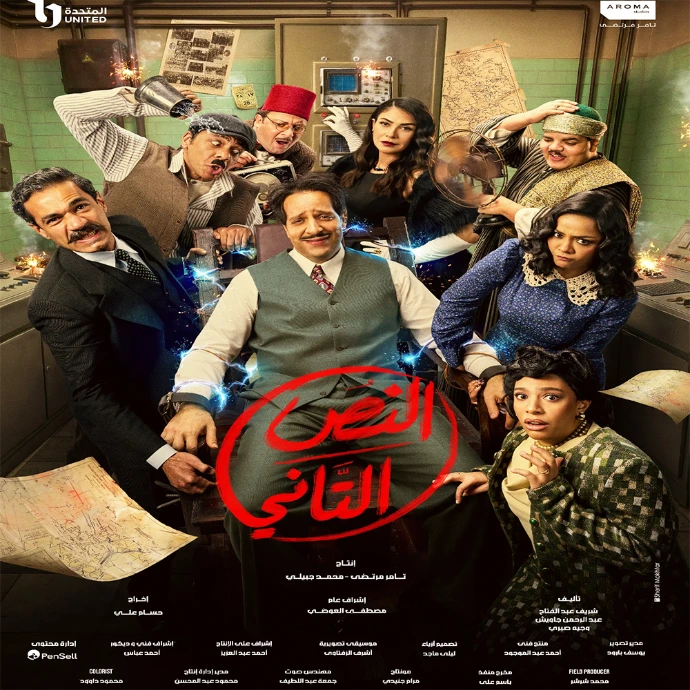 مسلسل النص التاني