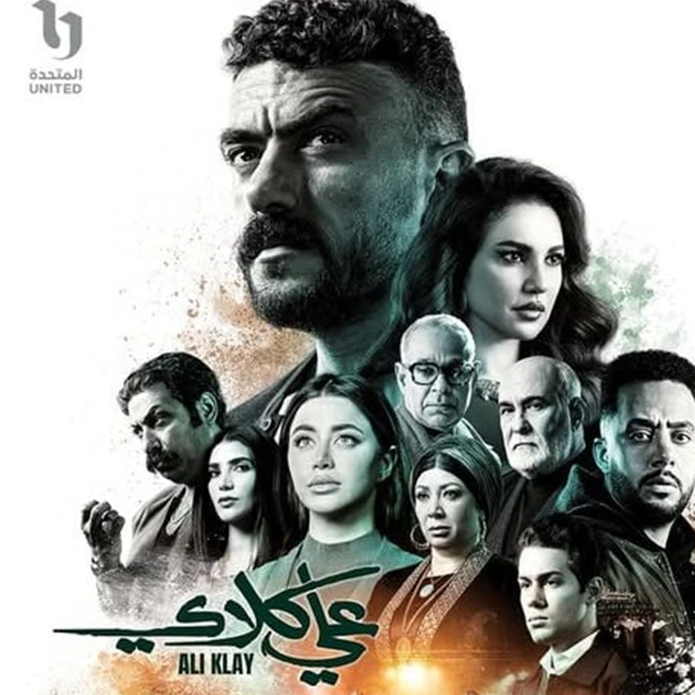 مسلسل علي كلاي