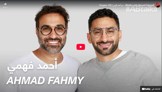شاهد ABtalks with Ahmad Fahmy# - مع أحمد فهمي | Chapter 169 شاهد ABtalks with Ahmad Fahmy# - مع أحمد فهمي | Chapter 169