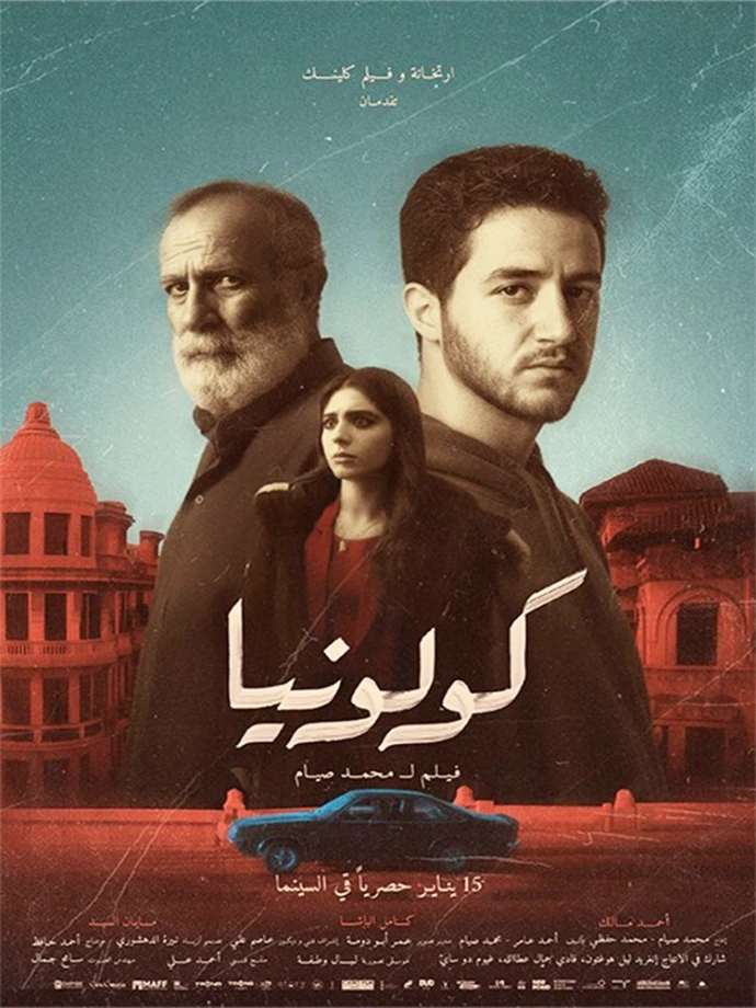 فيلم كولونيا