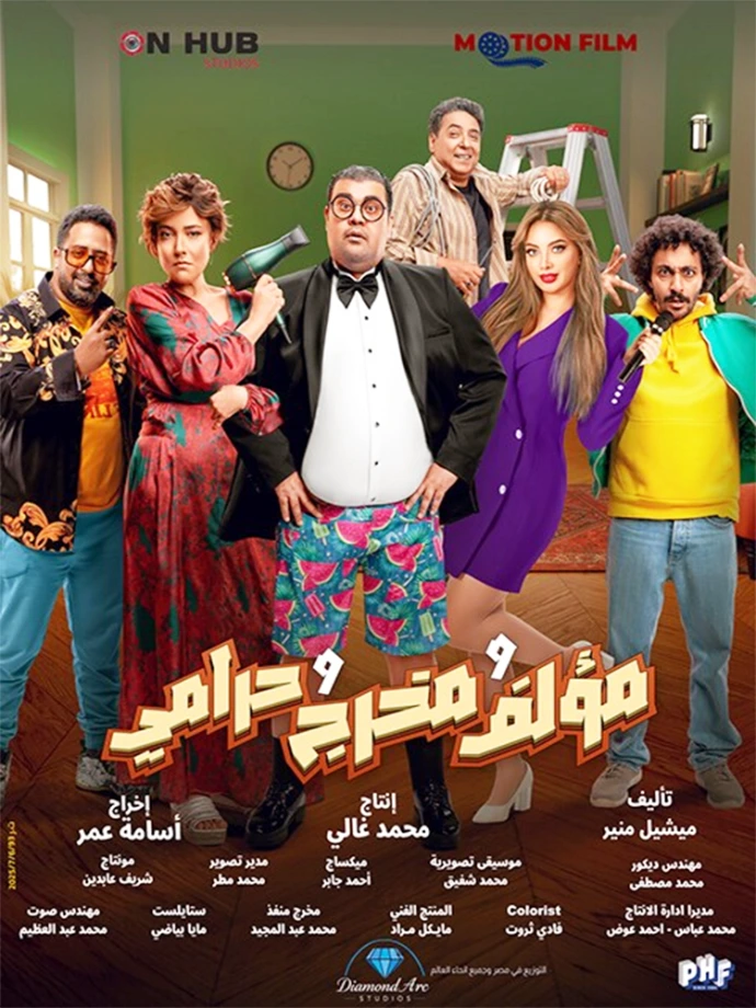 فيلم مؤلف و مخرج و حرامي فيلم مؤلف و مخرج و حرامي