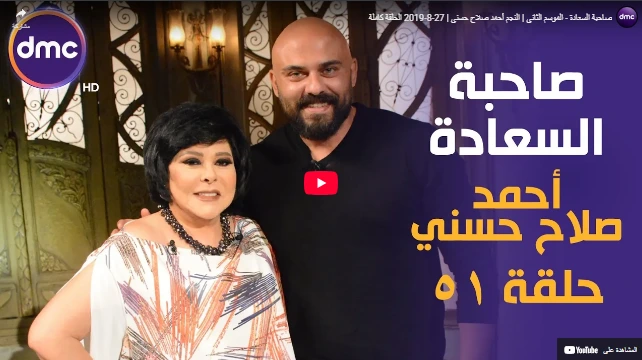 صاحبة السعادة - الموسم الثاني | النجم أحمد صلاح حسني | 27-8-2019 الحلقة كاملة