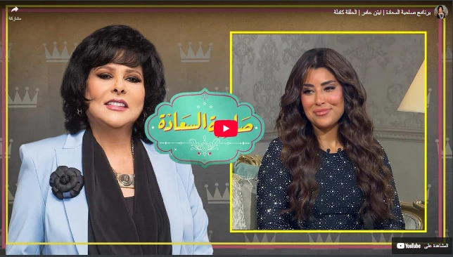 برنامج صاحبة السعادة | ايتن عامر | الحلقة كاملة