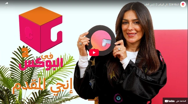 الحلقة #53 | في البوكس 2 | إنجي المقدم