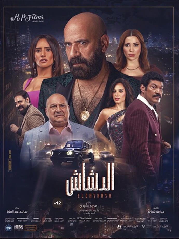 فيلم الدشاش