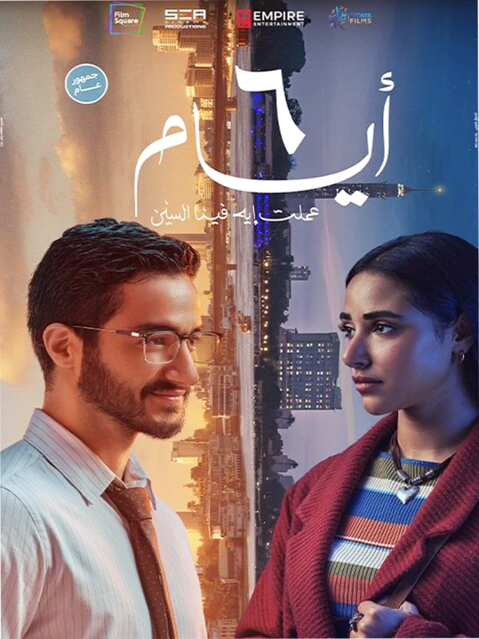 فيلم ٦ أيام