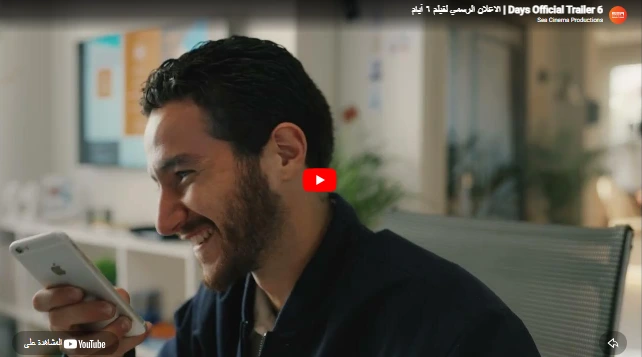 6 Days Official Trailer | الاعلان الرسمي لفيلم ٦ أيام 6 Days Official Trailer | الاعلان الرسمي لفيلم ٦ أيام